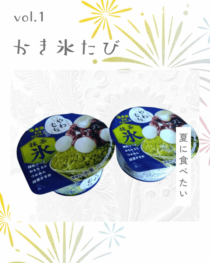 福寿園「やわもち抹茶」