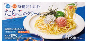 夏に食べたい冷製パスタ　釜揚げしらすとたらこのクリーム