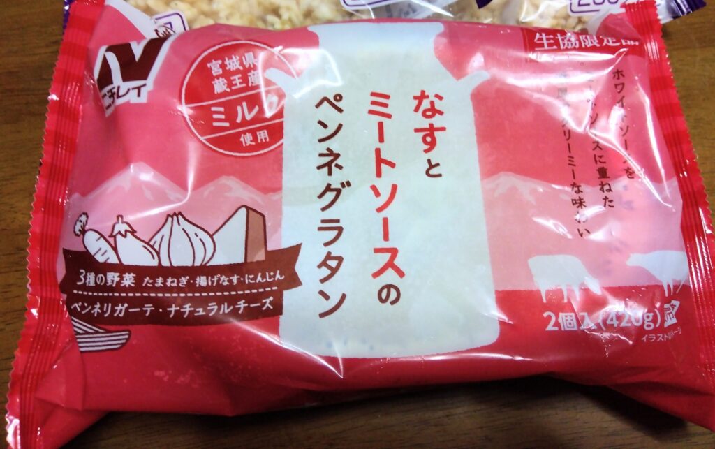 420ｇ2個538円　すきなグラタンミートソースにナスとペンネパスタが入ってます。チーズがトロリで美味しいです。