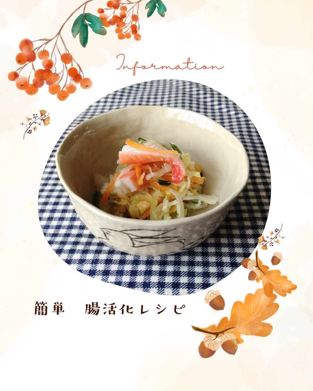 塩こうじを使ったキャベツドレッシング